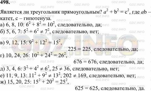 Номер 498 по геометрии 8