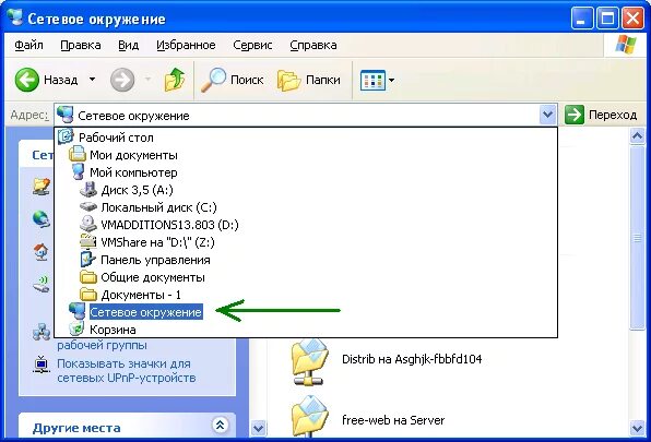 Сетевое окружение. XP сетевое окружение. Папка сетевое окружение. Сетевое окружение Windows. В сетевом окружении не видны