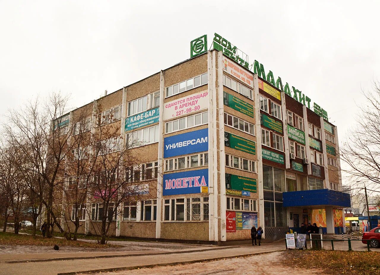 Дома быта пермь. Пермь, улица мира, 23. малахит, пермь, улица мира, 23. тц малахит пермь. дом быта малахит пермь.