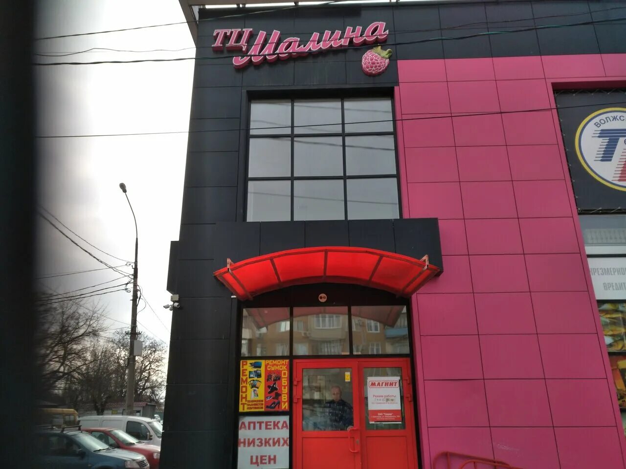 Проспект ленина 26 орск. Малина магазин волжский. Торговый центр малина волжский. Магазин калина малина красноярск. Malina просп.