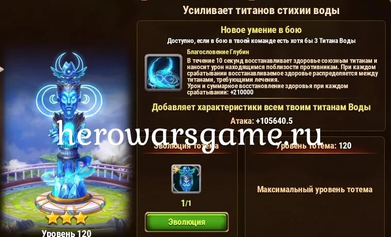 Тотем земли хроники хаоса. Хроники хаоса тотемы. Хроники хаоса тотем. Хроники хаоса тотем. Хроники хаоса прокачка артефактов титанов таблица.
