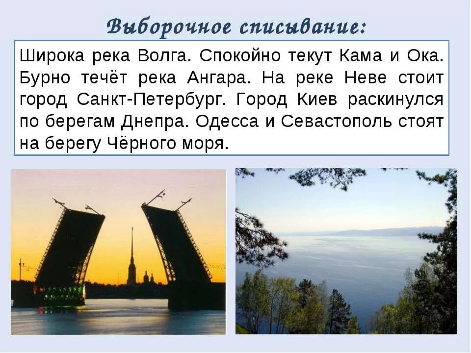 Как объяснить слово река. Города на берегу Волги 2 класс. Предложение со словом река Волга. Широка река Волга спокойно текут Кама и Ока бурно течет река Ангара. Предложение про реку.