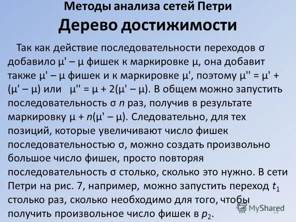 Аналитические сети