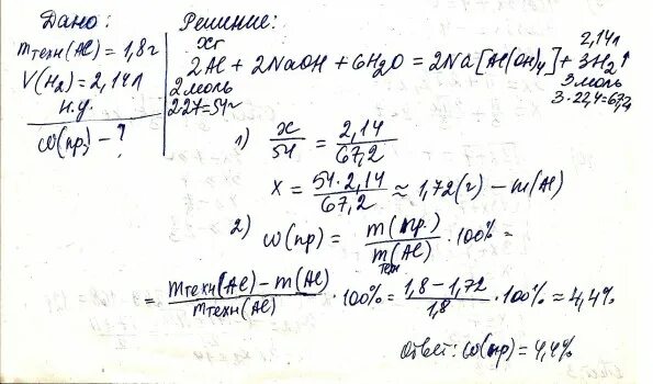 При растворении 10 г технического. При растворении образца алюминия массой 226г. Образец алюминия. При растворении 22 6 г образца алюминия. Определите объём н у выделившегося при растворении 7,8 г к в воде.