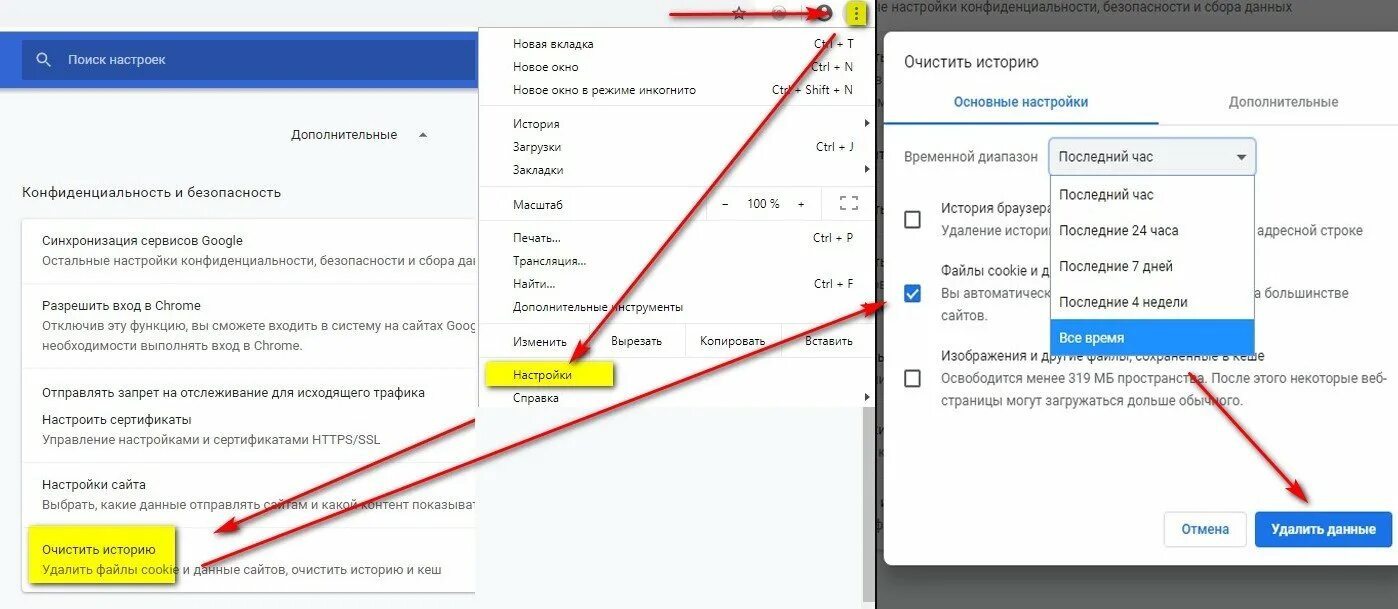 Удалить файлы cookie. Почистить файлы куки. Гугл браузер настройки. Очистить кэш браузера. Как очистить куки в хроме