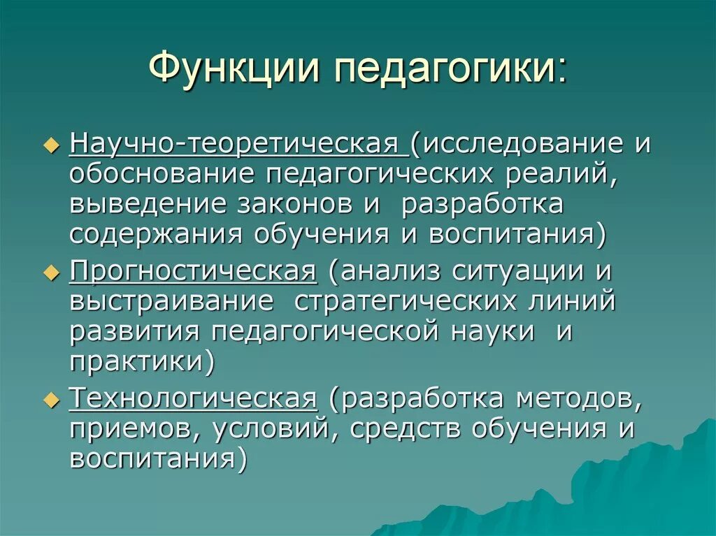 Реализация педагогических функций. Функции педагогики. Основные функции педагогики. Описательная функция педагогики. Выполняемые функции в педагогике.