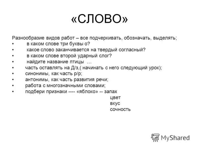 Причины многообразия видов в природе. Многообразие слов. Картинки слово разнообразить. Social privileges. Набор слов.