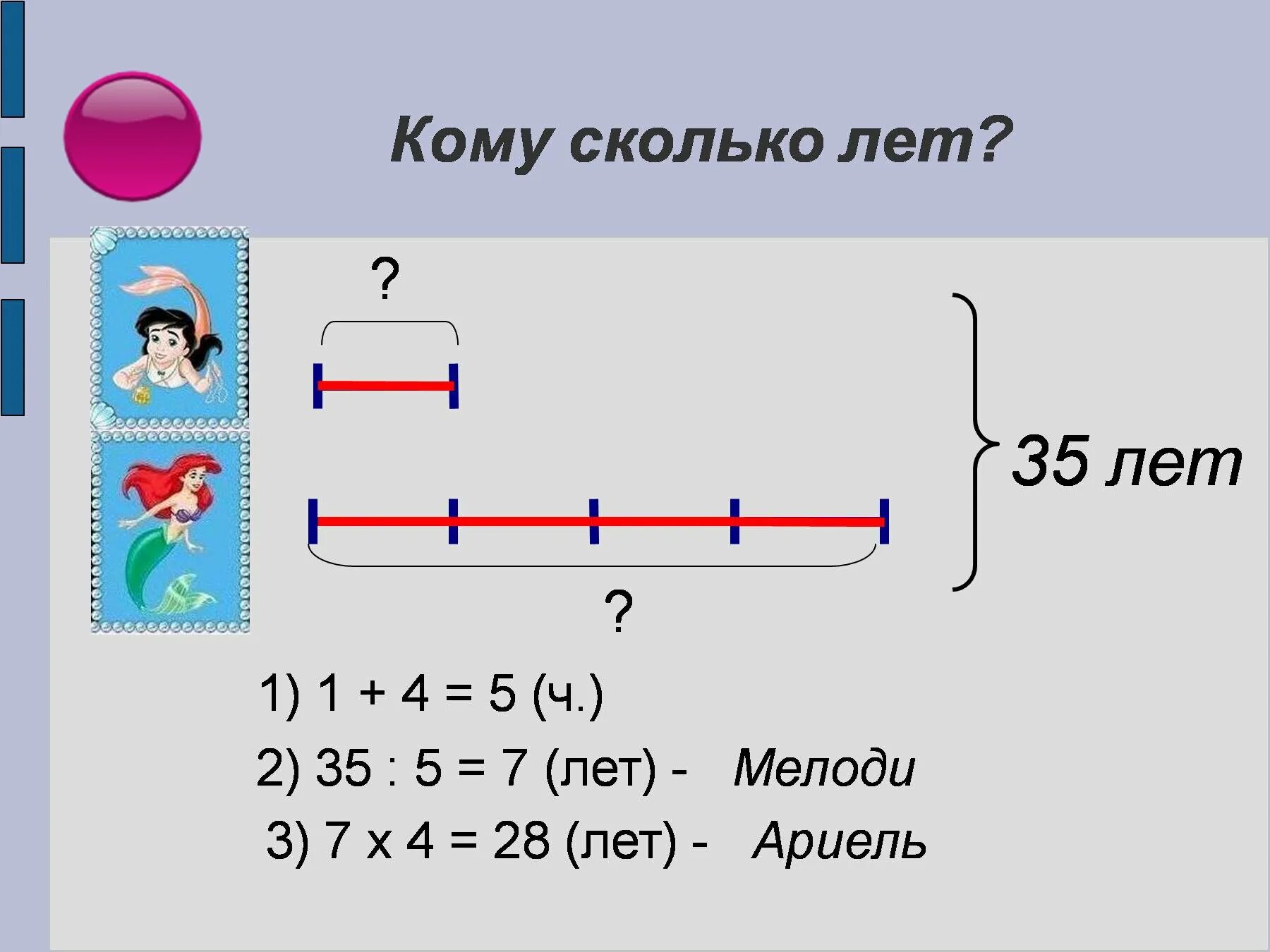 Где то сколько лет. Кому сколько лет. Сколько сколько лет. Кому и сколько. Найти года кому сколько.