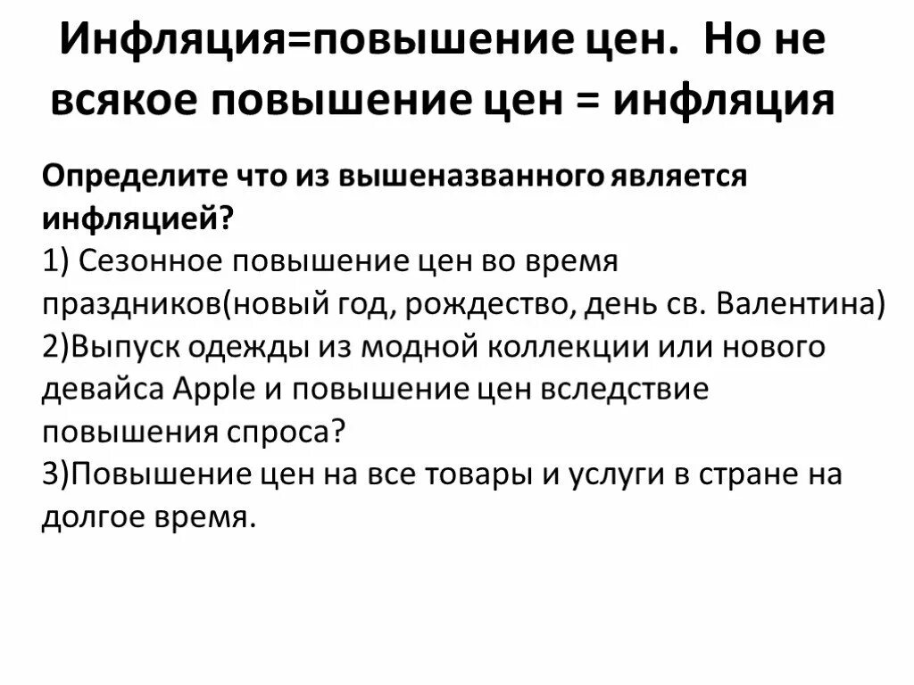 Инфляция. Инфляция цен. Инфляция рост цен. Инфляция презентация. Рост инфляции при эмиссии