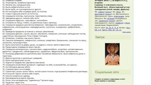 Какие грехи говорить на исповеди женщины список