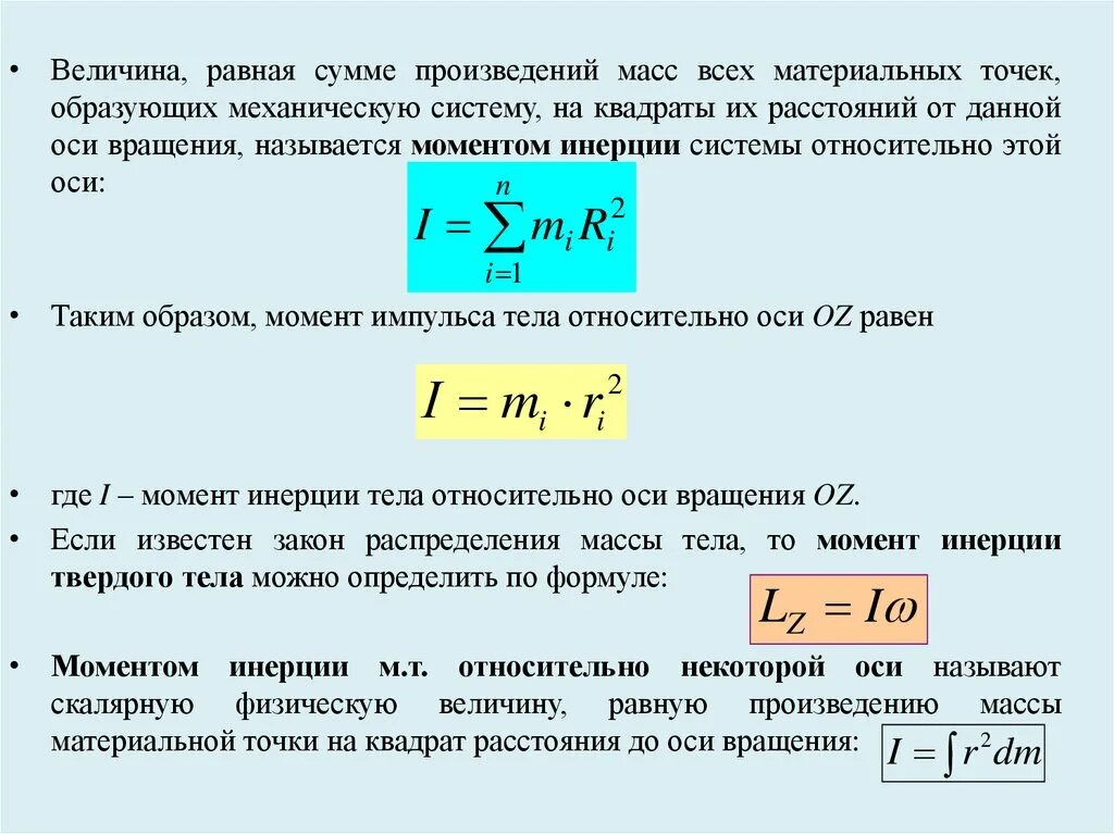 Сумма обратных величин равна. Момент инерции материальной точки системы материальных точек тела. Момент инерции системы материальных точек. Момент инерции материальной точки и механической системы. Момент инерции материальной точки относительно оси.