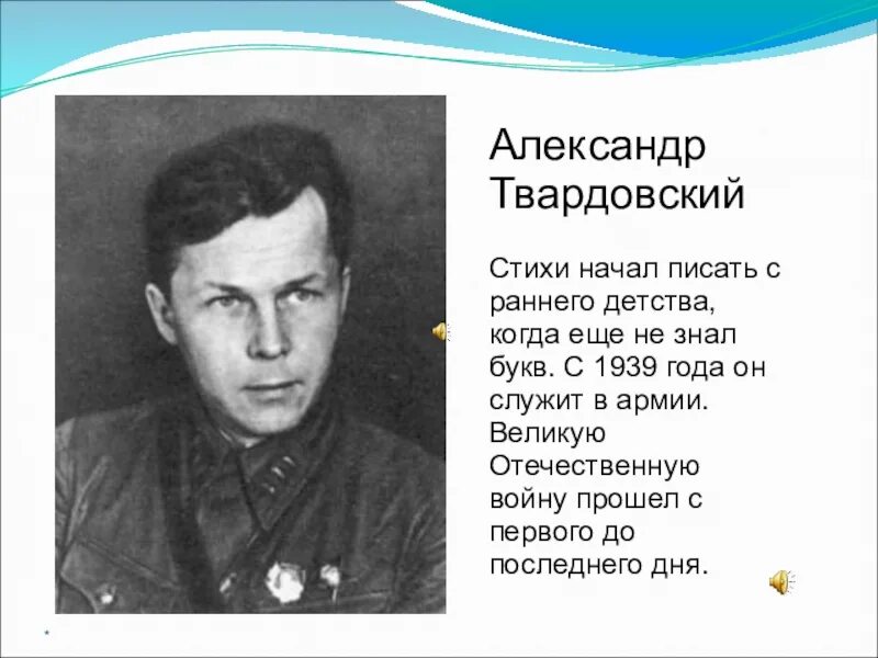 Твардовский военные произведения. Твардовский 1941. Стихотворение а.т. Твардовского.