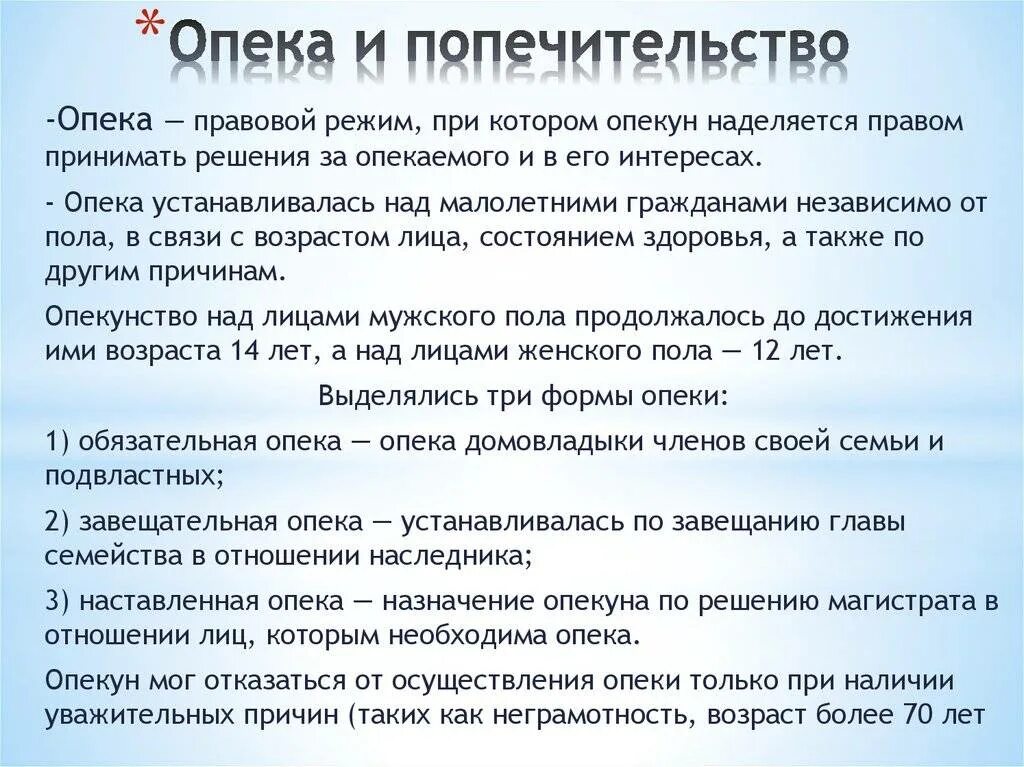 Опекун при живых родителях. Опека и попечительство. Попечительство понятие. Опека и попечительство понятие. Оформление опеки и попечительства над детьми.