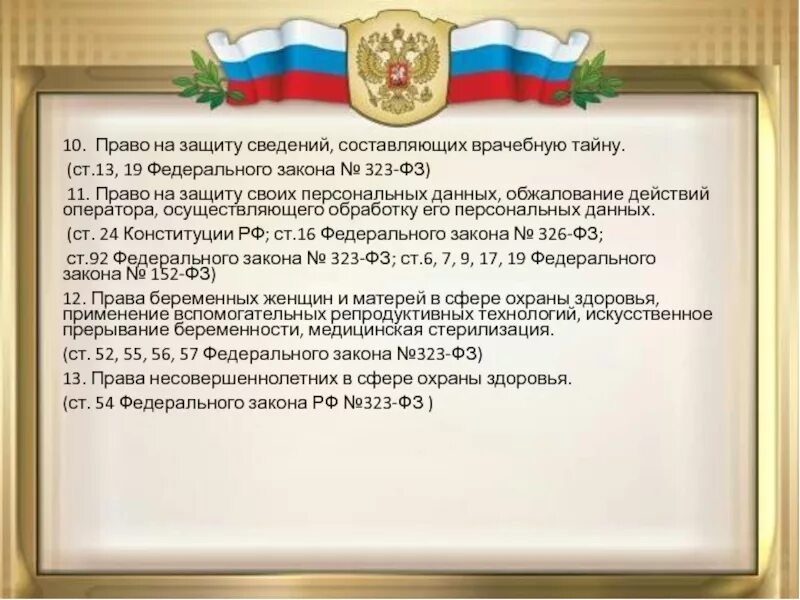 Разглашение персональных данных пациента