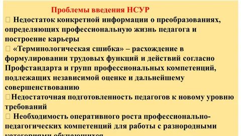 Национальная система роста педагогических работников