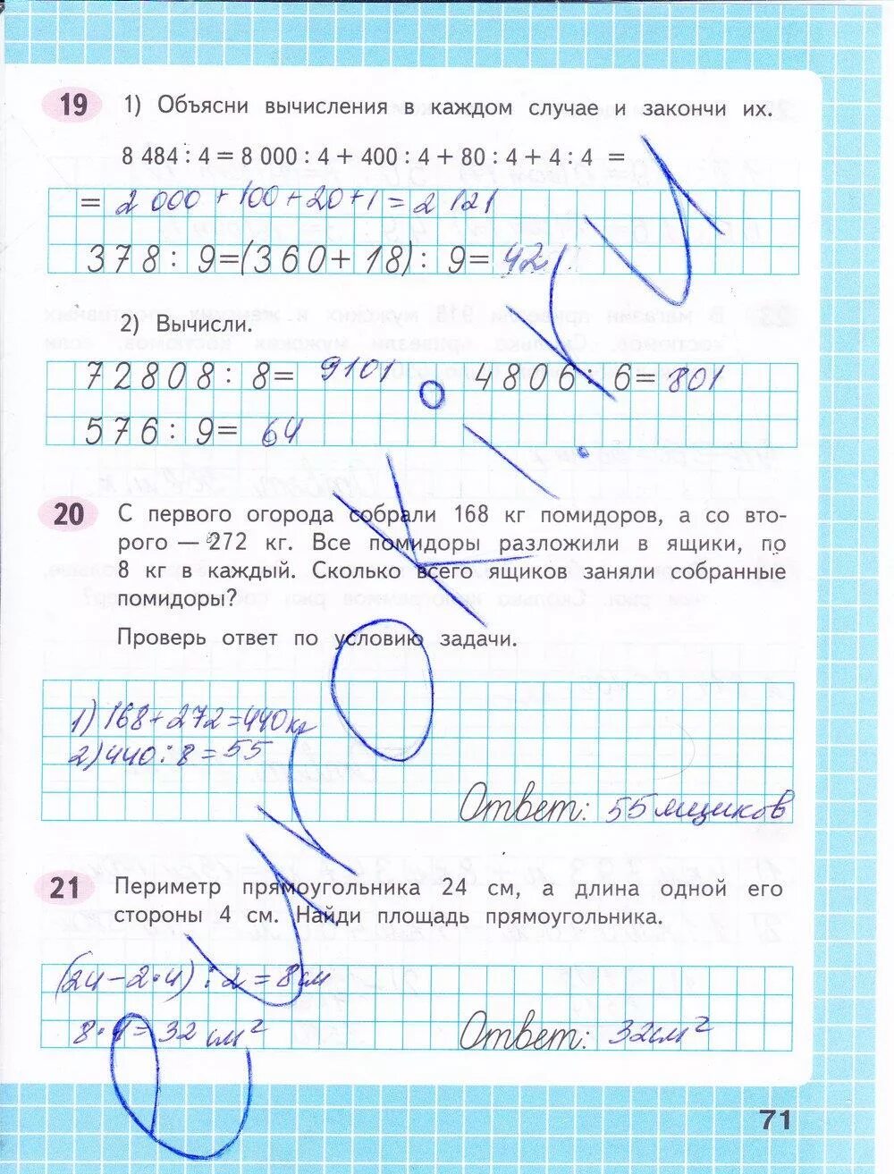 Математика 4 класс 1 часть рабочая тетрадь стр 71. Рабочая тетрадь по математике 4 Волкова 1. Математика 4 класс 1 часть рабочая тетрадь Волкова страница 71.