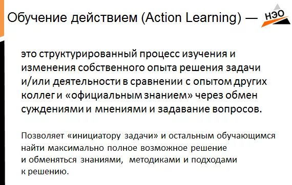 Обучение действием. Рег Реванс обучение действием. Обучение через действие. Обучение действием недостатки. Action действие