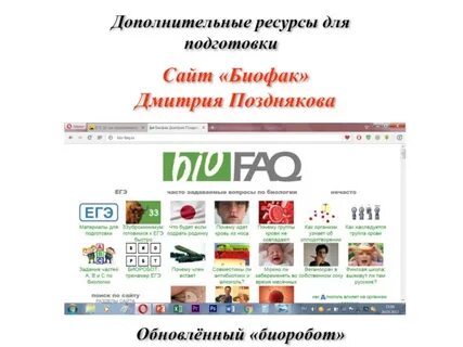 Биофак егэ