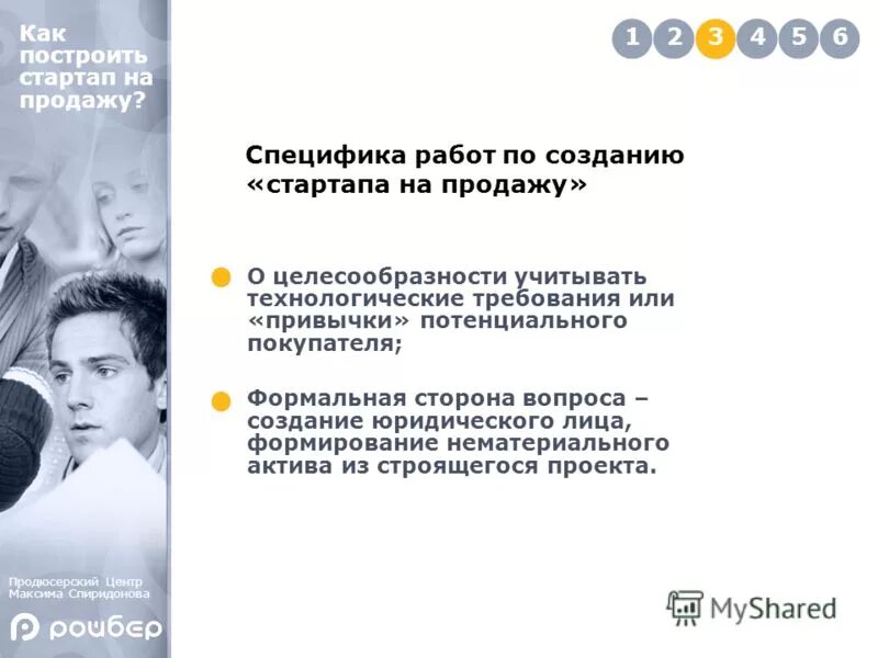 Организованный человек. Как продать стартап. Бизнес. It стартап. Как продать стартап.