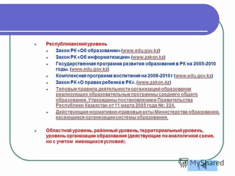 Закон об информации информатизации и защите информации. Об информатизации закон рк. Закон республики казахстан. Закон об информации информатизации и защите. Закон рф об информации информатизации.
