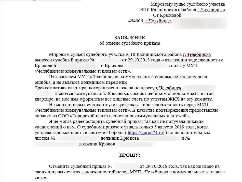 Взыскание долгов жкх по судебному приказу. Образец заявления об отмене судебного приказа мирового судьи по ЖКХ. Заявление на отмену судебного приказа о взыскании задолженности. Как составить отмену судебного приказа образец. Заявление об отмене судебного приказа по коммунальным.