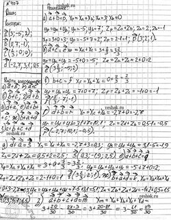 407 даны векторы