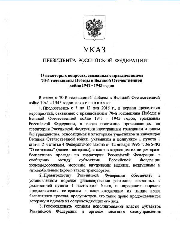 Указ. Указ президента России. Указы президента РФ связанные. Указ президента о ветеранах.