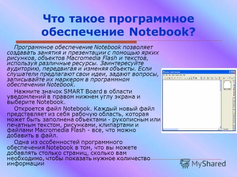 Характеристика фотографии словами. Смарт доска программное обеспечение. Smart Notebook презентация. Программы для ноутбука. Программное обеспечение ноутбука.