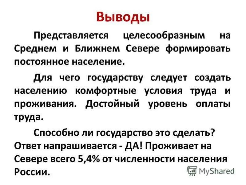 Достойном уровне. Достойном уровне