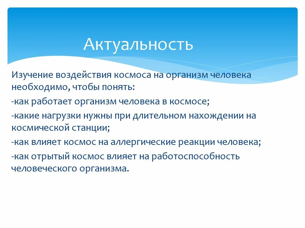 Проект цель задачи космос. Актуальность проекта космос. Актуальность проекта космос. Актуальность космоса для детей. Актуальность темы человек и космос.