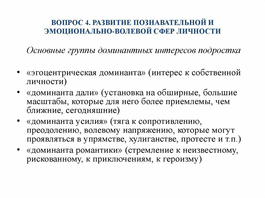 Развитие волевой сфер личности. Эмоциоальноволевая сфера личности. Познавательная волевая сфера. Познавательная и эмоционально-волевая сфера личности. Когнитивно эмоциональная сфера личности.