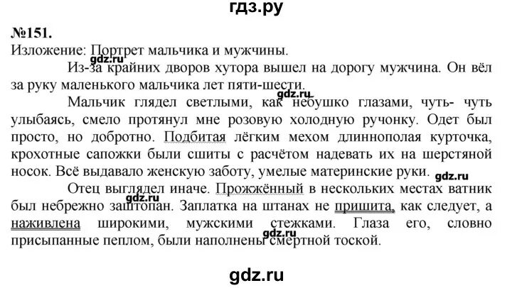 Русский язык 7 класс упражнение 151. Изложение 7 класс по русскому. Изложение 7 класс. Упражнения по русскому языку 7 класс.