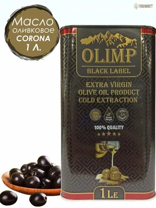 Масло олимп. Olimp black label оливковое масло. оливковое масло extra virgin olimp 1 л. масло оливковое olimp extra. olimp black label extra virgin olive oil product cold extraction extra virgin 100% quality 5le.