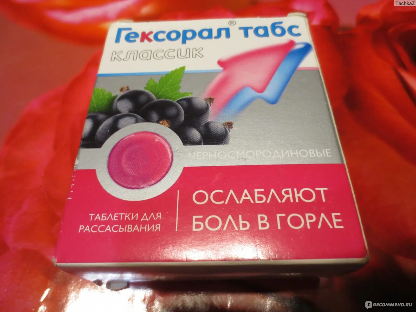 Гексорал табс черная смородина. Таблетки для горла. Таблетки для рассасывания. Лекарства от боли в горле рассасывания.