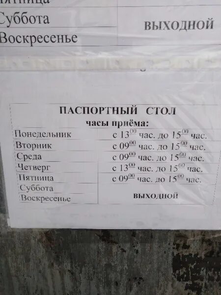 Паспортный стол усть лабинск. График паспортного стола. Паспортный стол. Паспортный стол режим. Часы работы паспортиста.