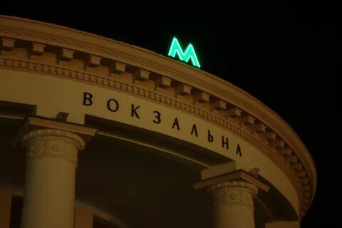 Станция метро вокзальная