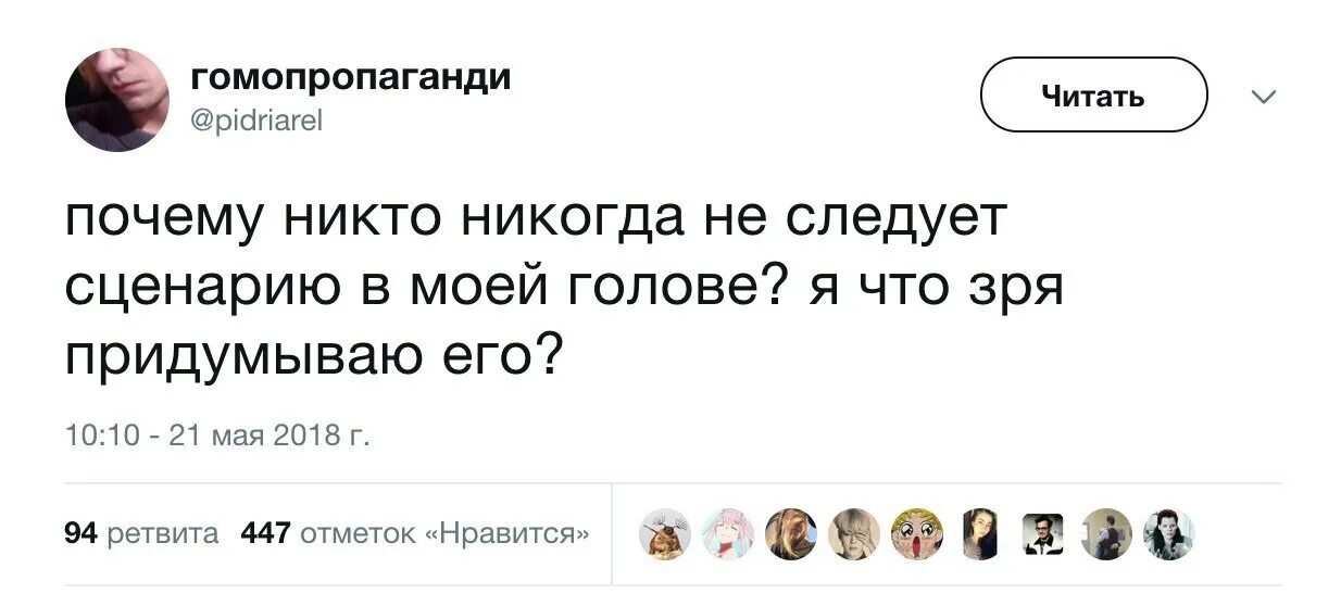 Почему никто не берет. Почему никто не следует сценарию в моей голове. Почему никто не следует сценарию в моей голове я что зря. Никто почему и. Почему никто не следует сценарию в моей голове картинка.