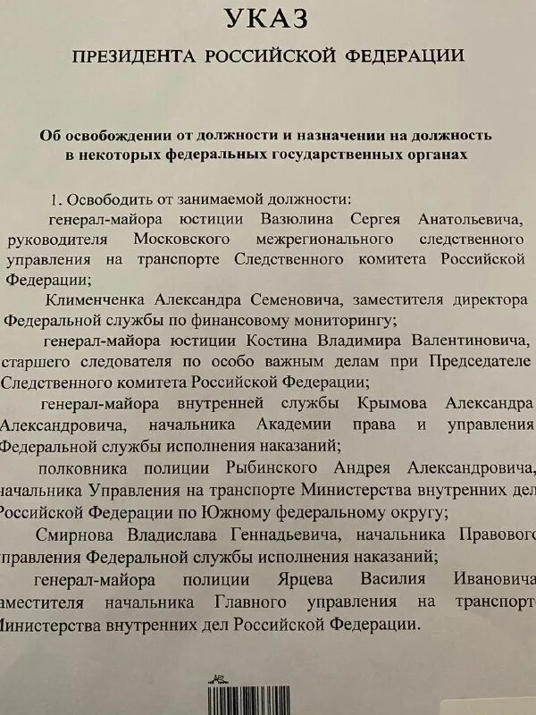 Указы президента о осужденных. Указ президента об освобождении от должности. Приказ об освобождении от должности. Генерал указ президента. Указ президента об освобождении от должности генералов.