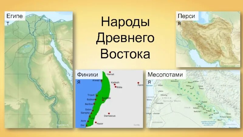 Природно климатические условия персии 5 класс. Древний Восток Междуречье карта. Месопотамия и Египет на карте. Древний Восток территория. География древнего Востока.