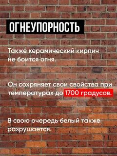 Почему лучше кирпич