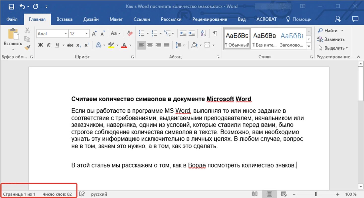Сколько слов печатаю. Как посчитать количество символов в Ворде. Как узнать сколько слов в тексте в Ворде. Как посчитать сколько символов в Ворде.