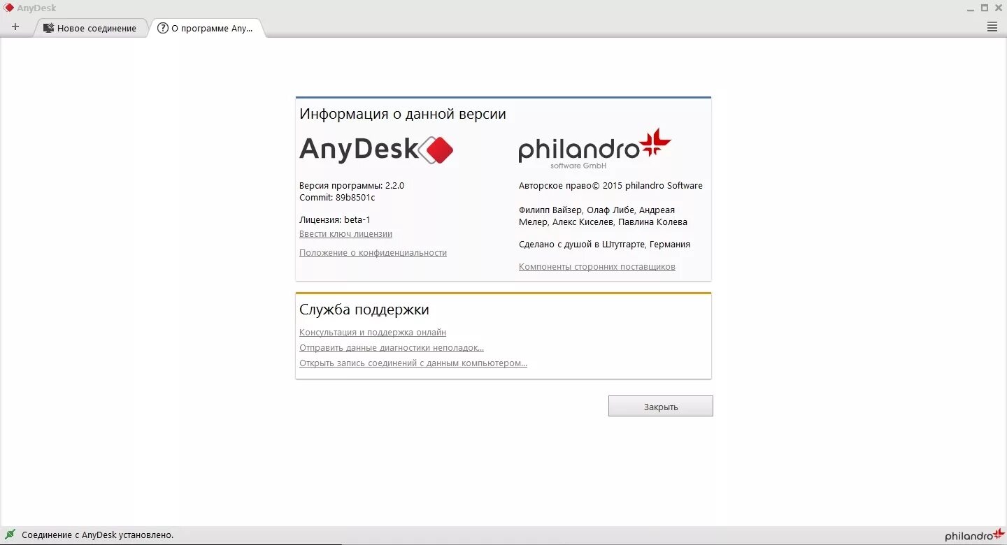 Программа анидеск. Приложение ANYDESK. Интерфейс программы ANYDESK. Анидеск установка. Anny desk