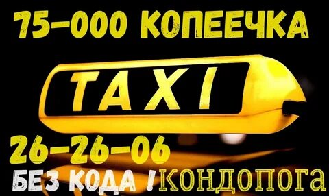 Такси кондопога