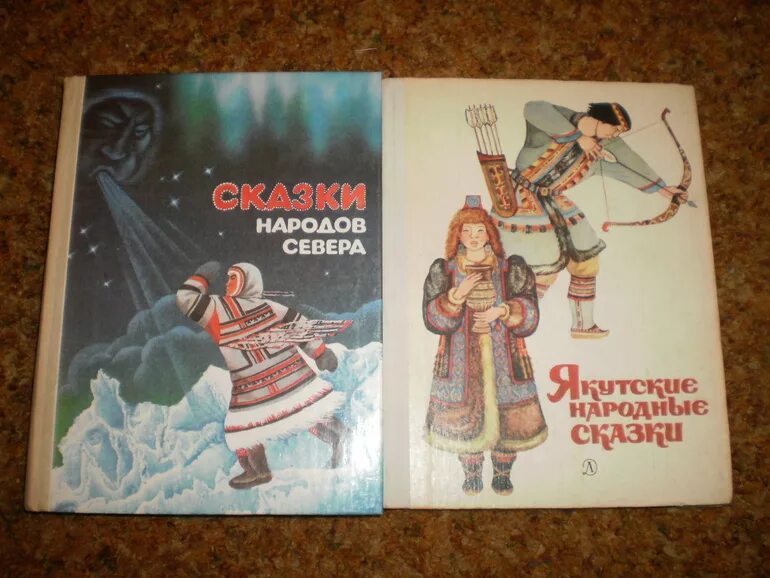 Народов севера книга. Сказки народов севера книга СССР. Сказки народов севера книга. Сказки северных народов книга. Сказки народов крайнего севера.