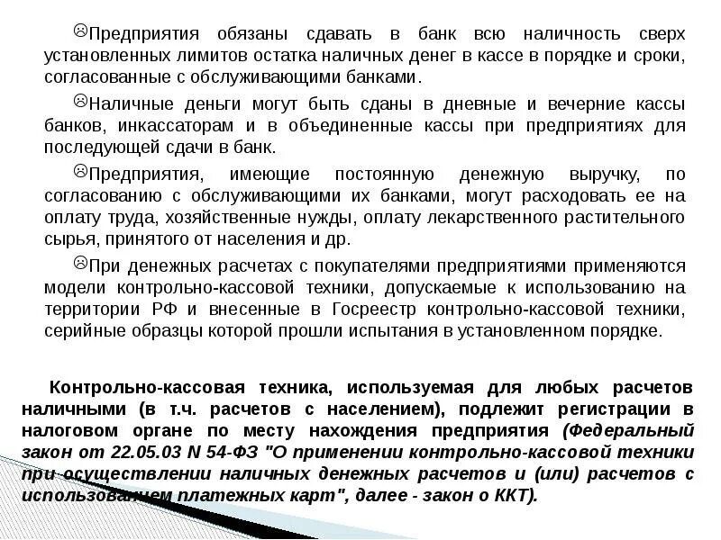 Лимит кассовых операций. Сдача денежной наличности в банк. Порядок сдачи денежной наличности в банк. Порядок и сроки сдачи наличных денег касса. Подсчет денег и сдача их в установленном порядке.