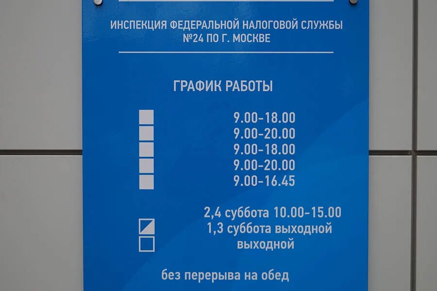 До скольки сегодня работает налоговая