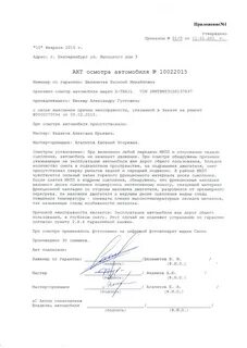 Заключение в акте обследования
