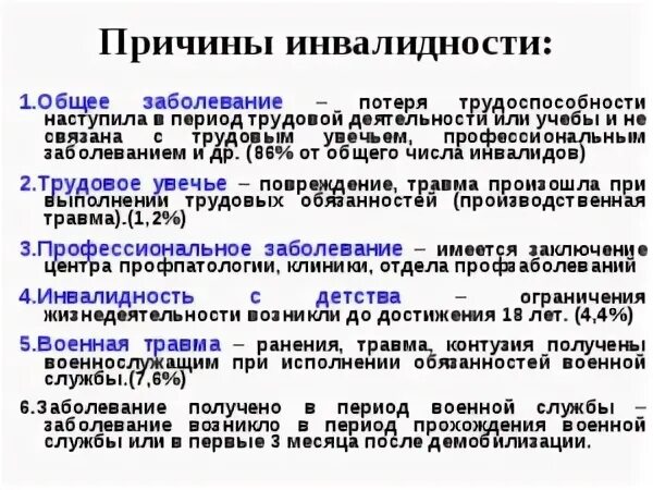 Группы инвалидности военнослужащих