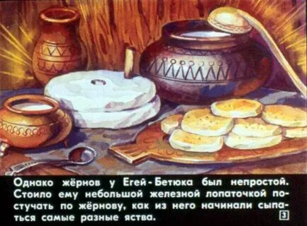 Жорнов или жернов проверочное