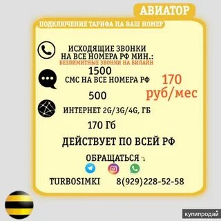Безлимитные звонки на все номера